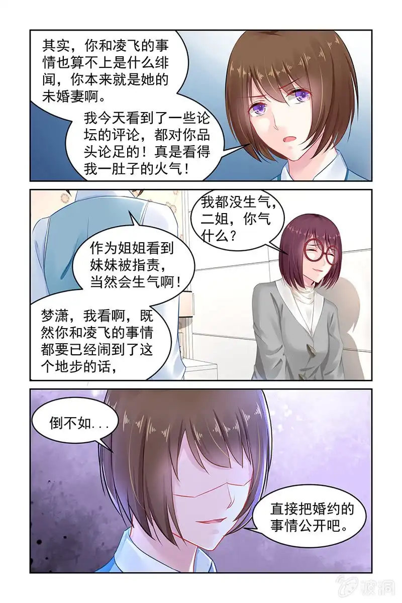 名门天后 141.公开婚约？ 第8页
