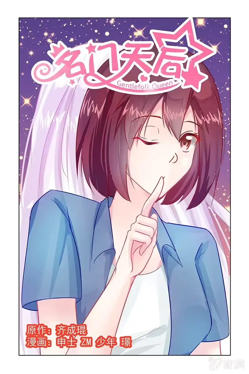 名门天后 15.探寻过往 第1页