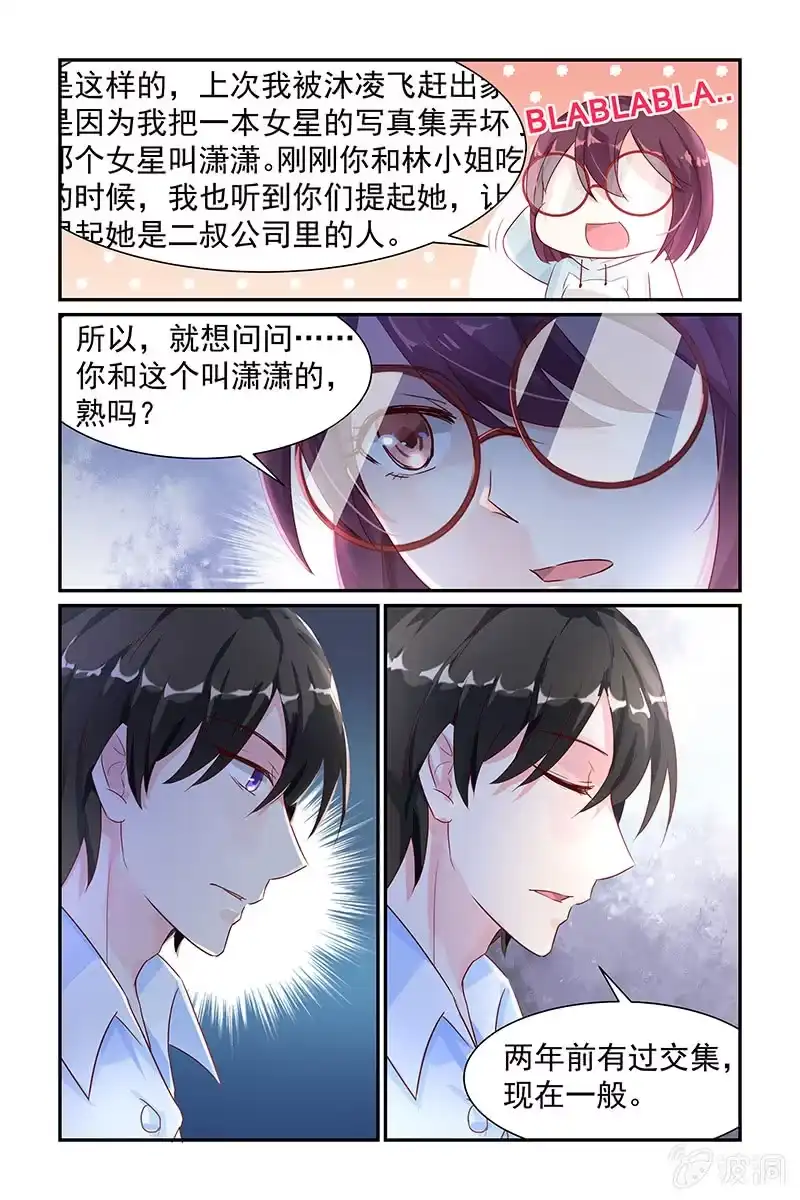 名门天后 15.探寻过往 第2页