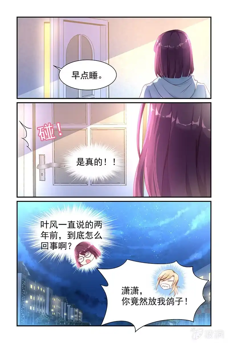 名门天后 15.探寻过往 第3页