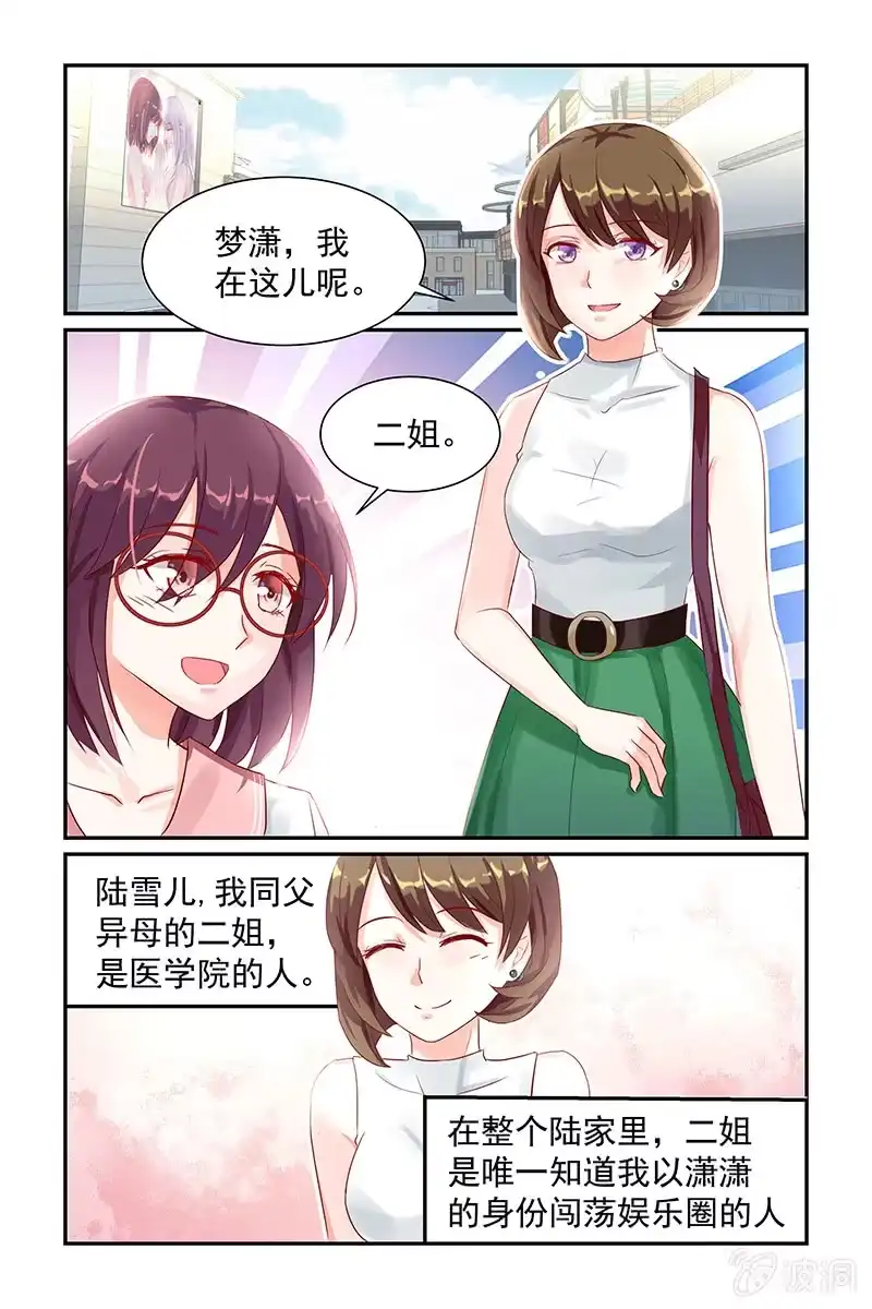 名门天后 15.探寻过往 第4页