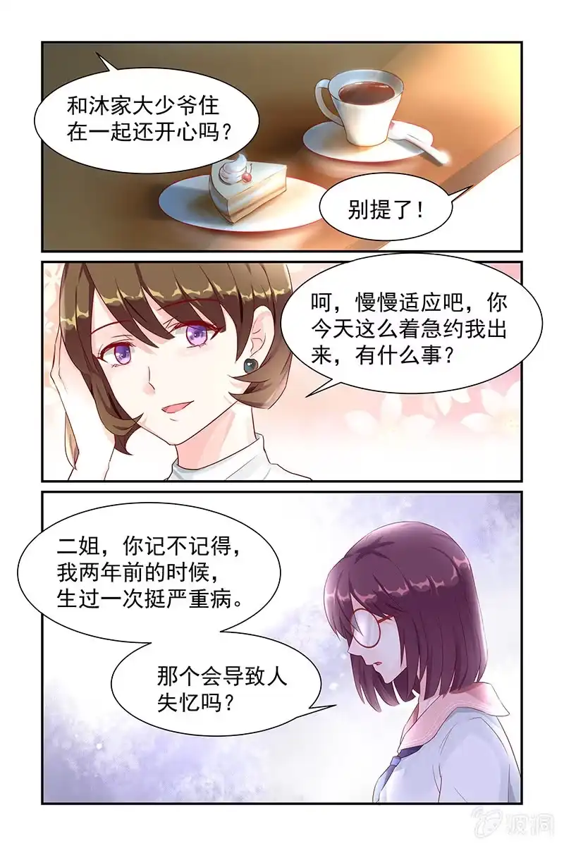 名门天后 15.探寻过往 第5页