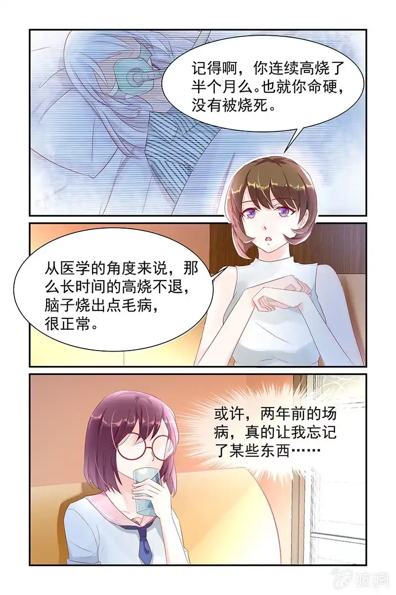 名门天后 15.探寻过往 第6页