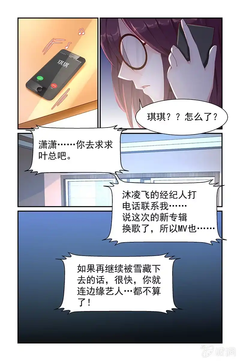 名门天后 15.探寻过往 第8页