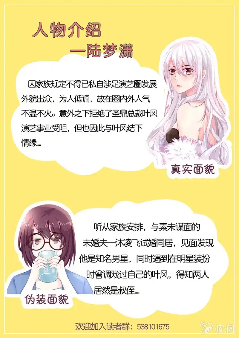名门天后 15.探寻过往 第9页