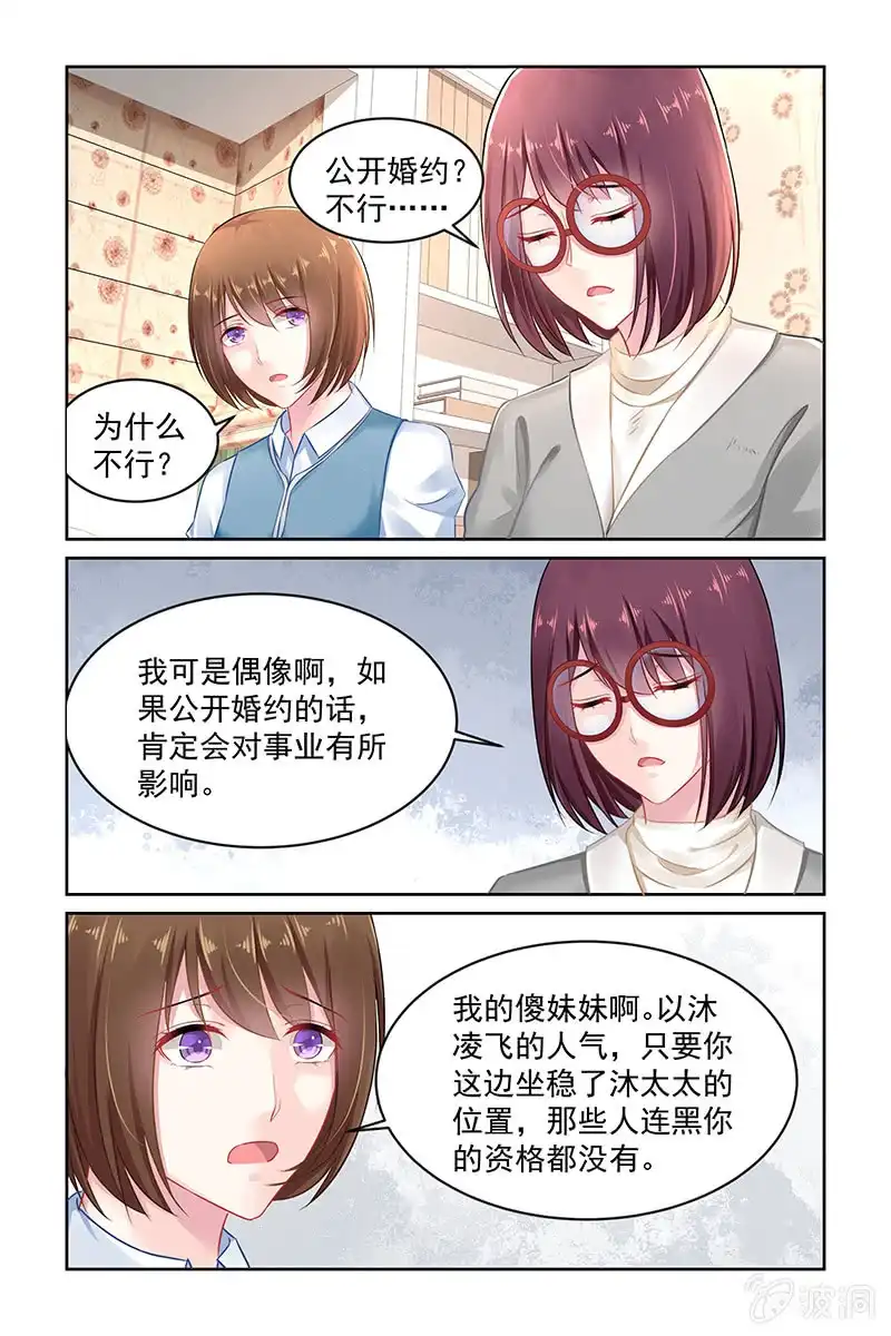 名门天后 142.不要再重蹈覆辙 第1页