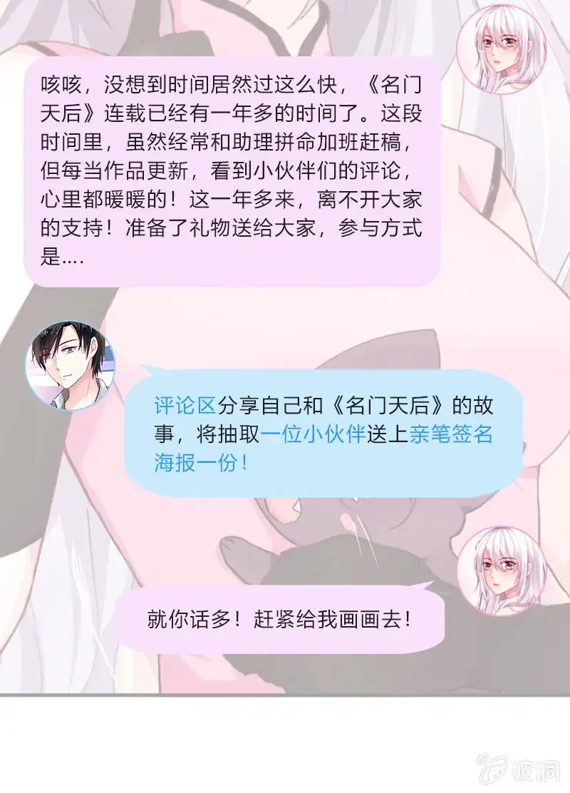 名门天后 142.不要再重蹈覆辙 第10页