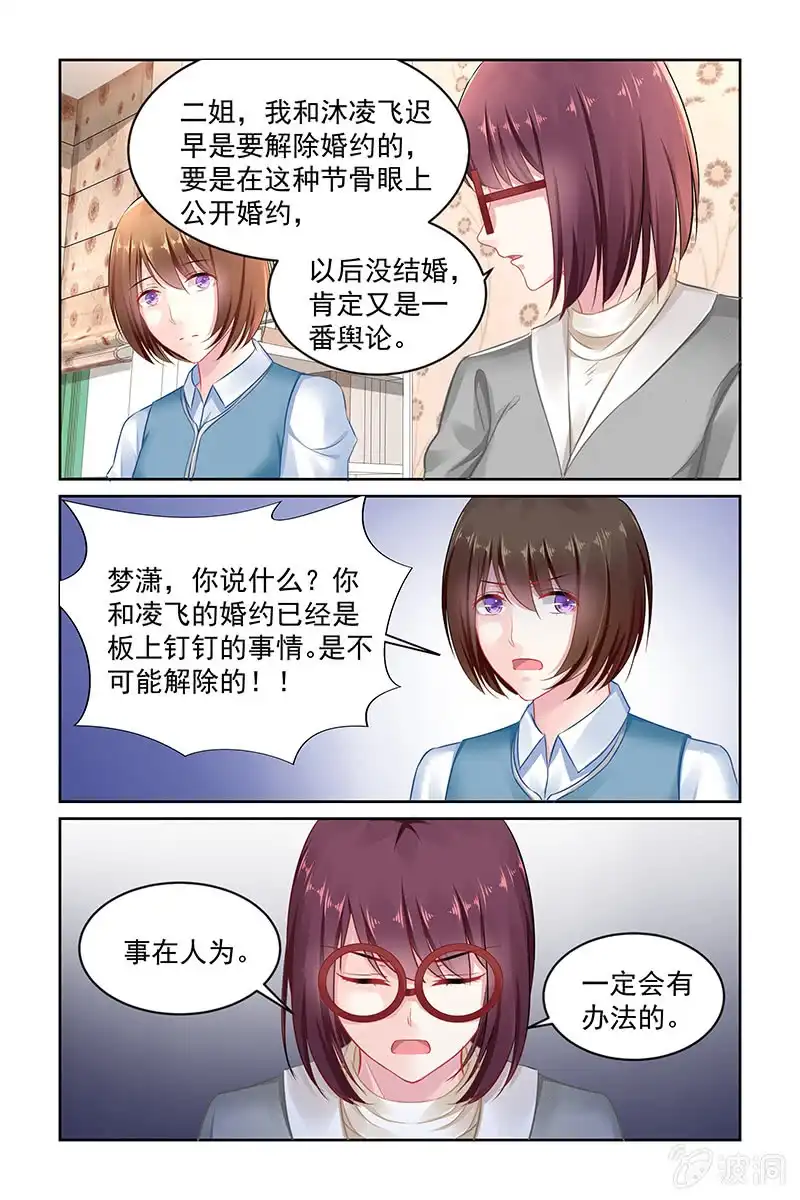 名门天后 142.不要再重蹈覆辙 第2页