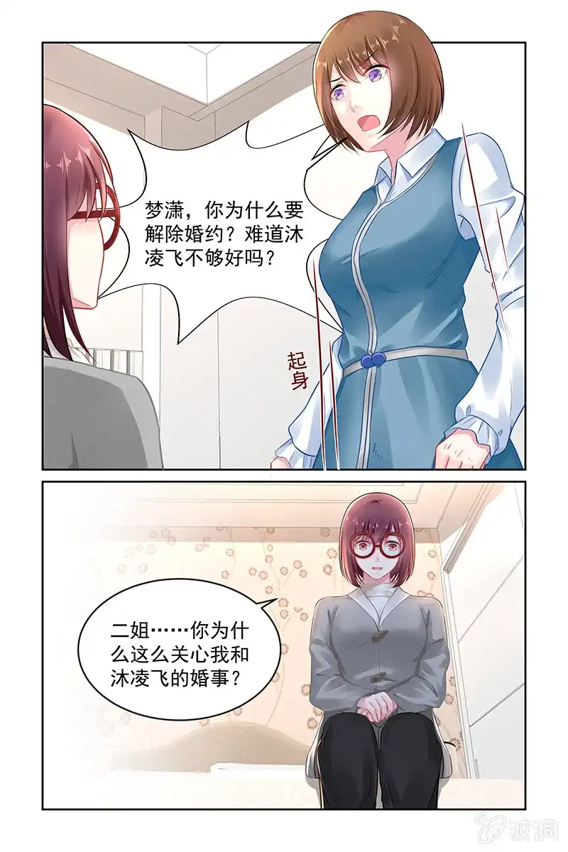 名门天后 142.不要再重蹈覆辙 第3页