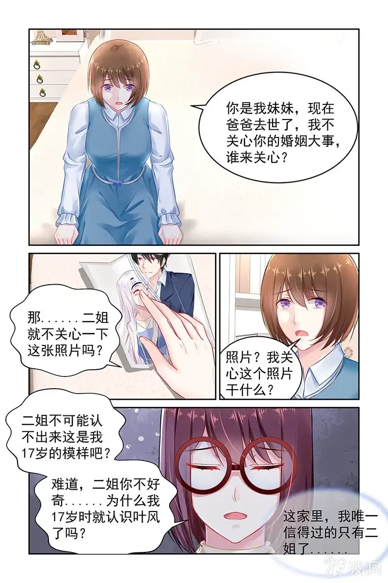 名门天后 142.不要再重蹈覆辙 第4页