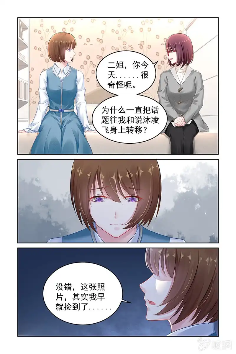 名门天后 142.不要再重蹈覆辙 第5页
