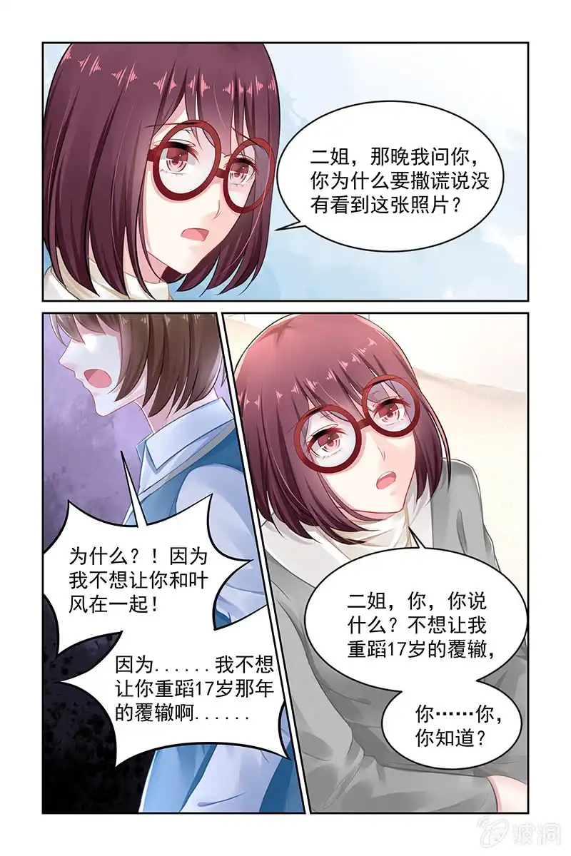 名门天后 142.不要再重蹈覆辙 第6页
