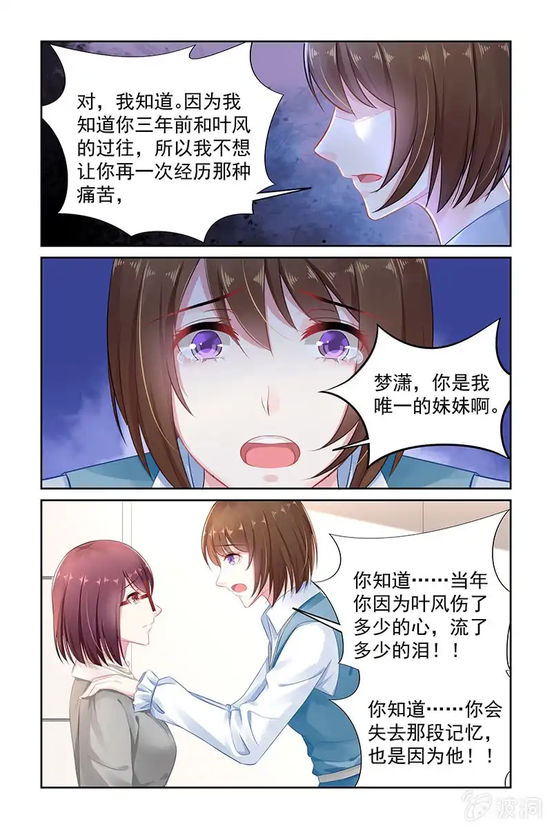 名门天后 142.不要再重蹈覆辙 第7页