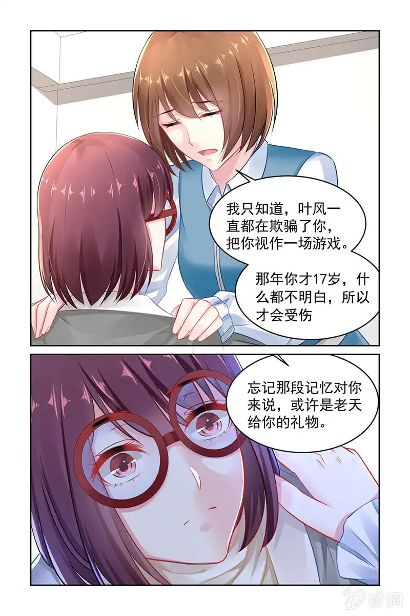 名门天后 142.不要再重蹈覆辙 第8页