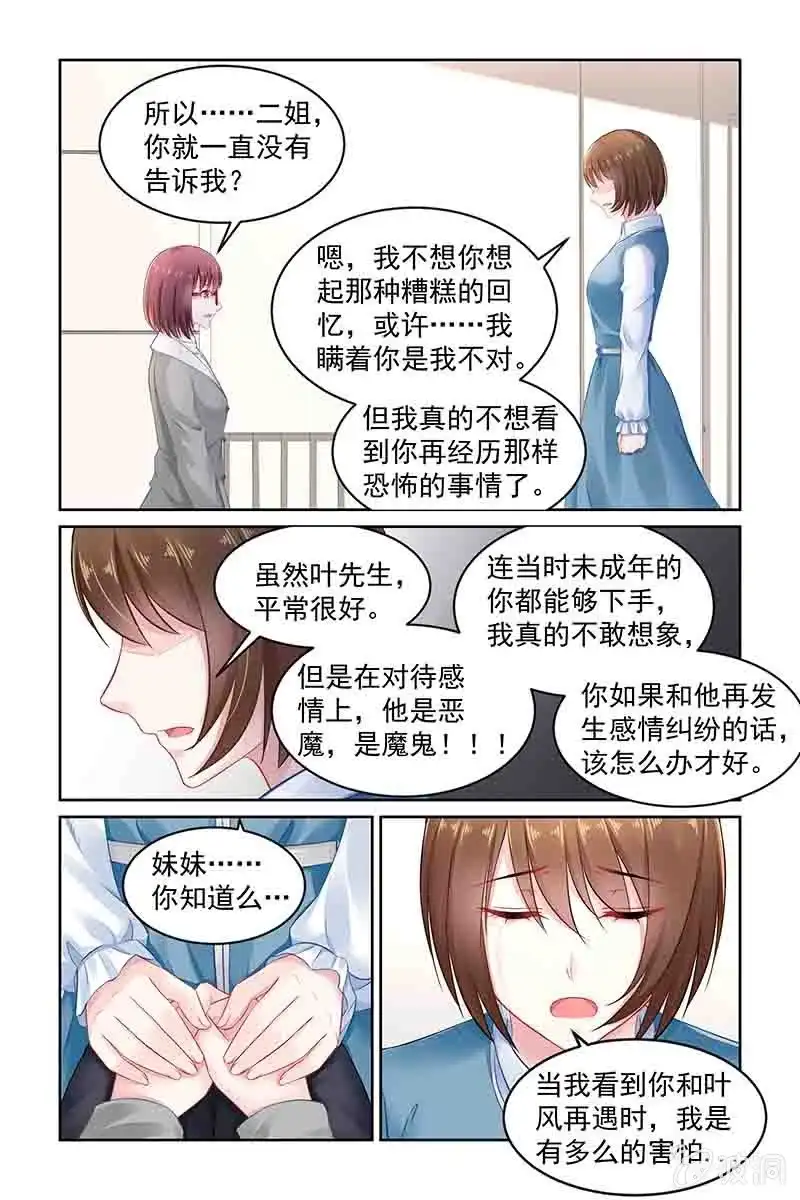 名门天后 143.一定有问题 第1页