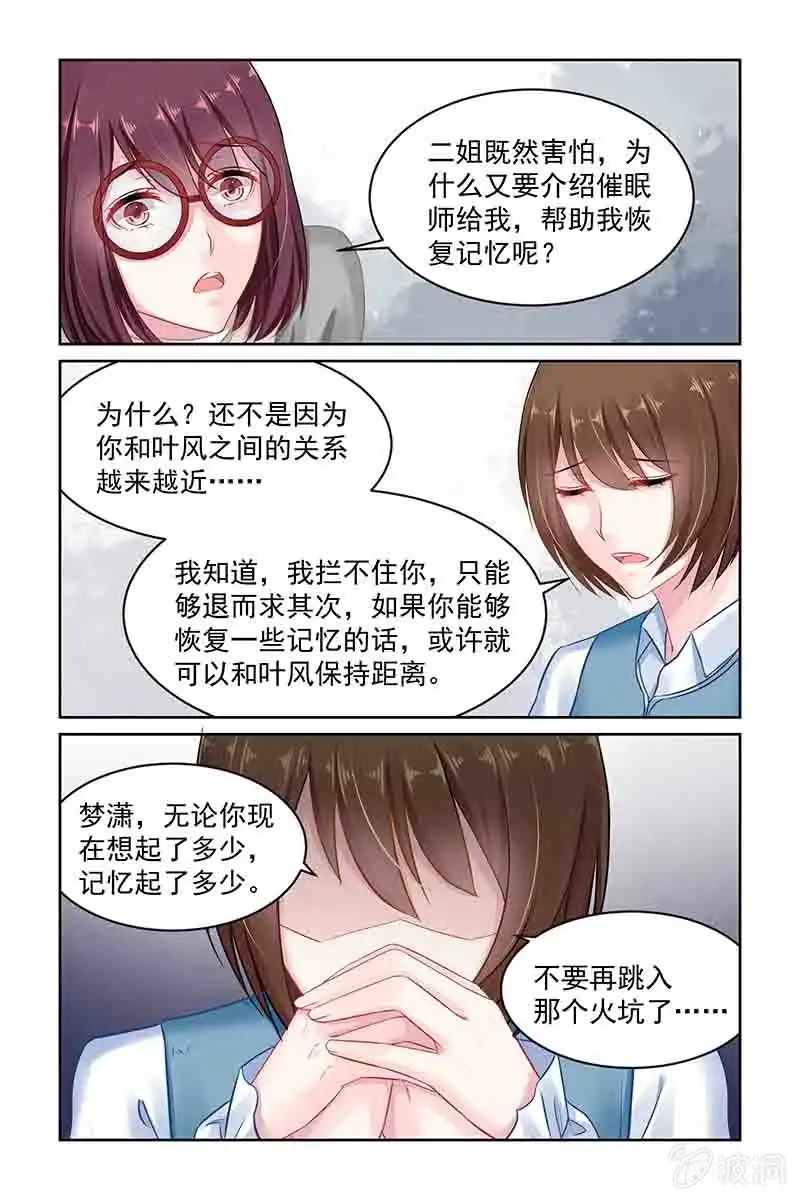 名门天后 143.一定有问题 第2页