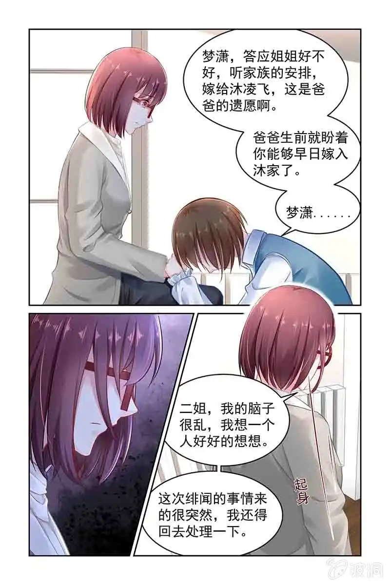 名门天后 143.一定有问题 第3页