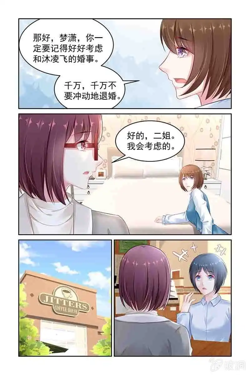 名门天后 143.一定有问题 第4页