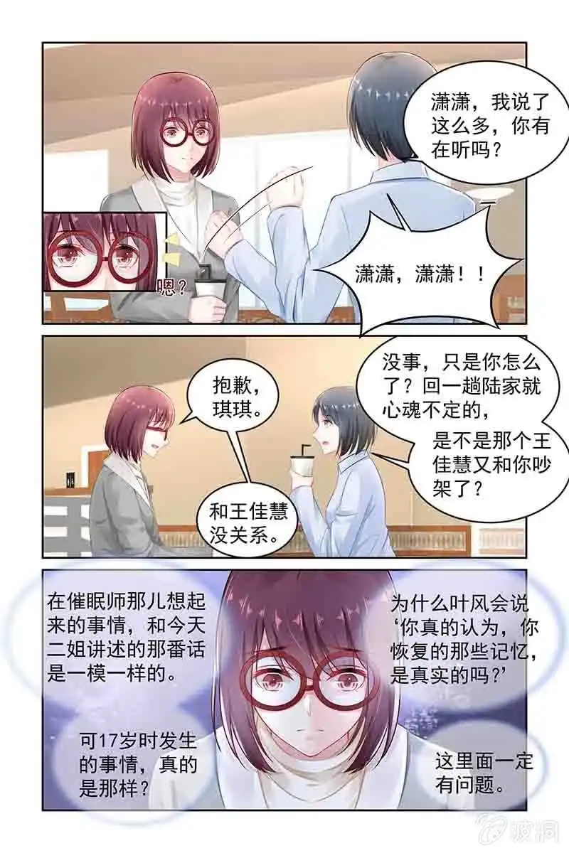 名门天后 143.一定有问题 第5页