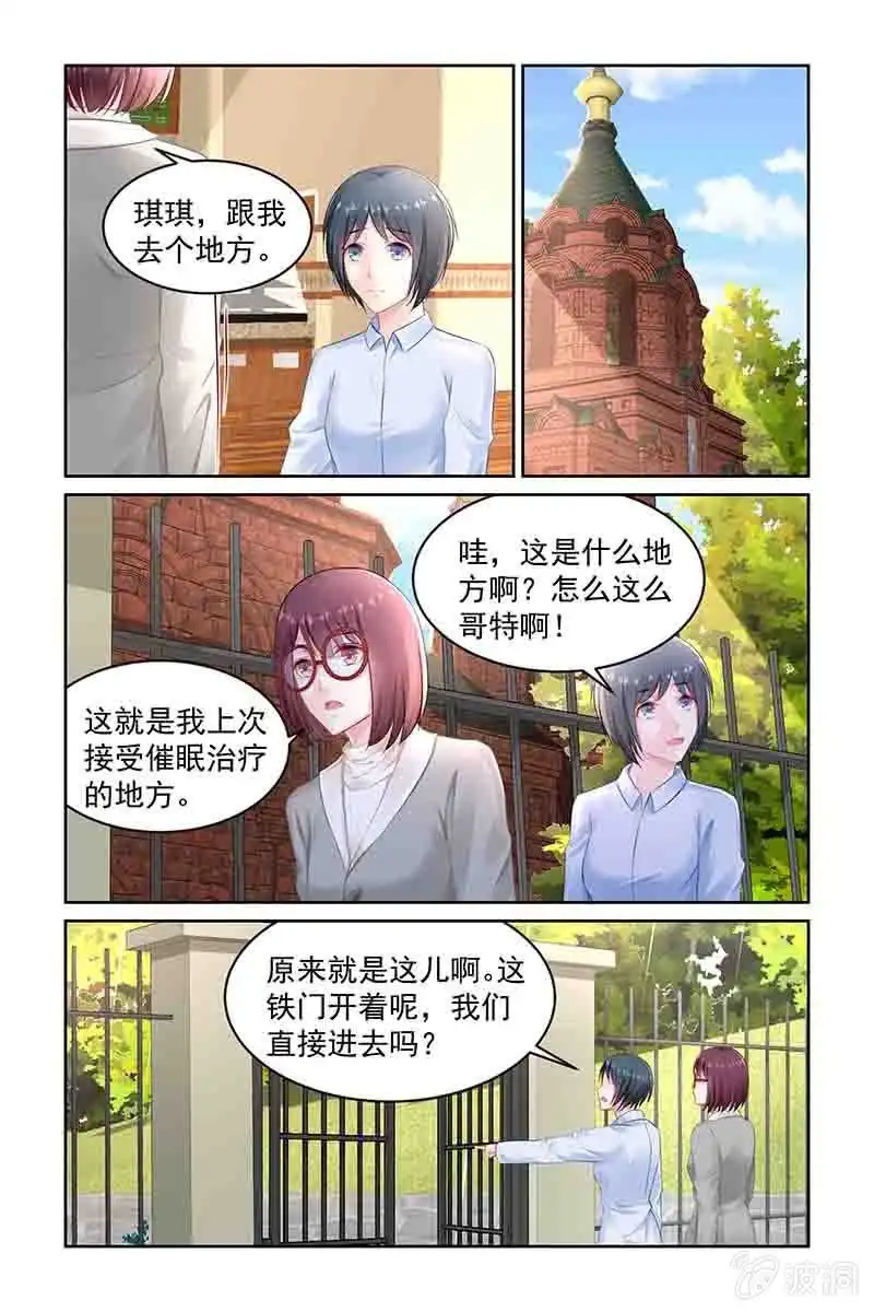 名门天后 143.一定有问题 第6页