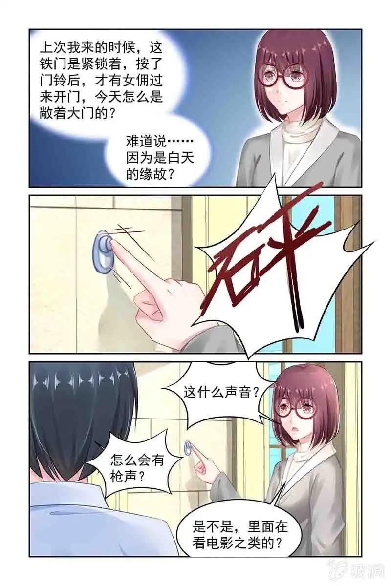 名门天后 143.一定有问题 第7页