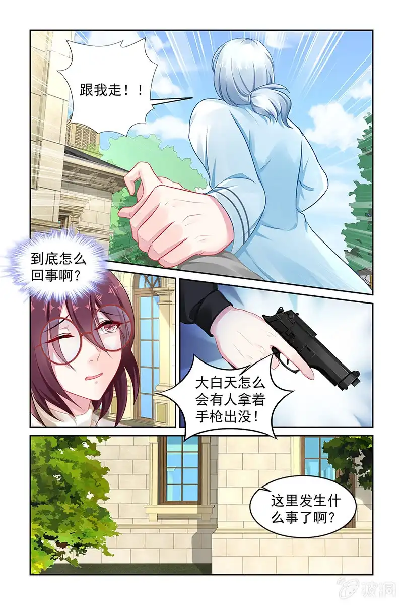 名门天后 144.我来当诱饵！ 第3页