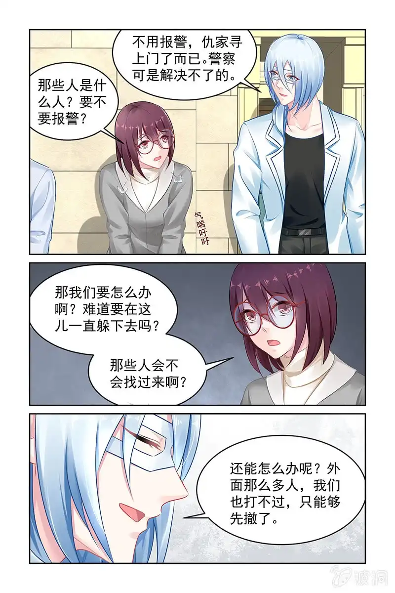 名门天后 144.我来当诱饵！ 第4页