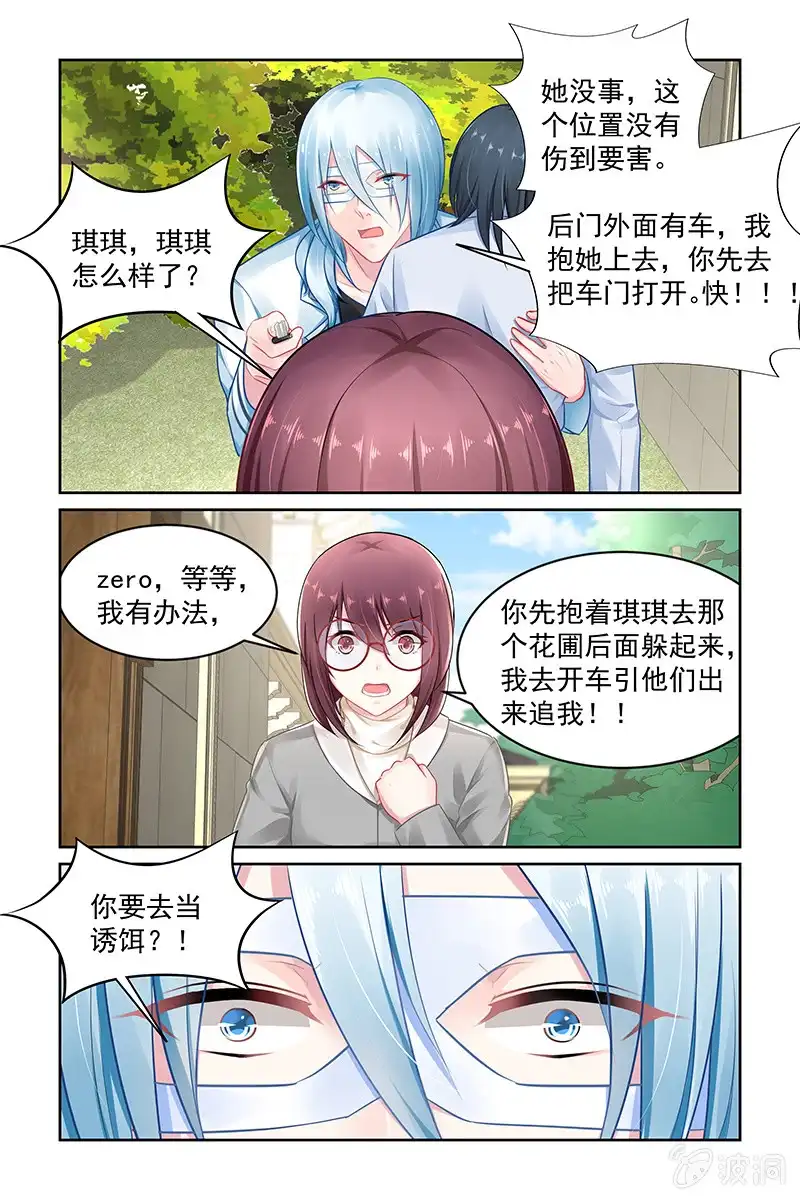 名门天后 144.我来当诱饵！ 第7页