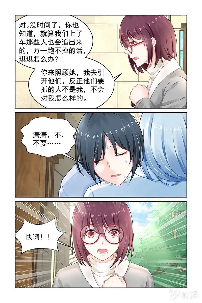 名门天后 144.我来当诱饵！ 第8页