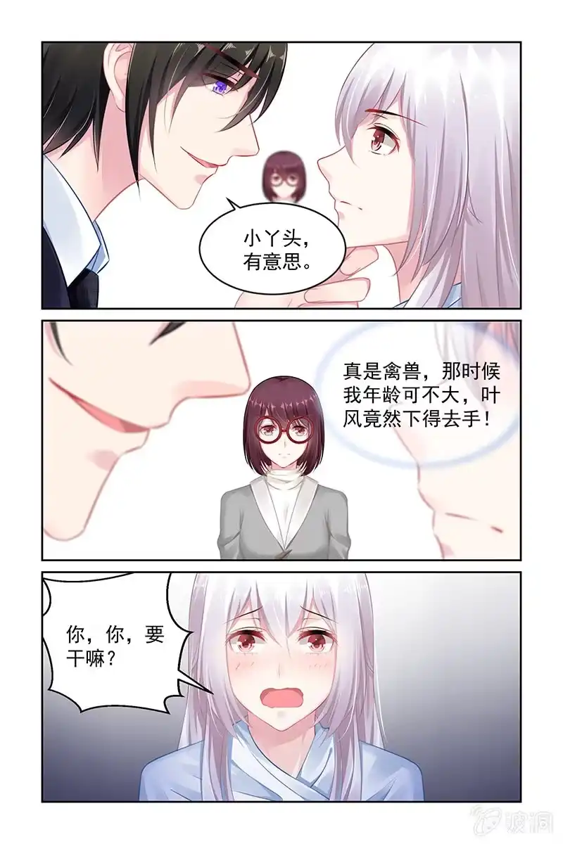 名门天后 145.当年之事 第8页