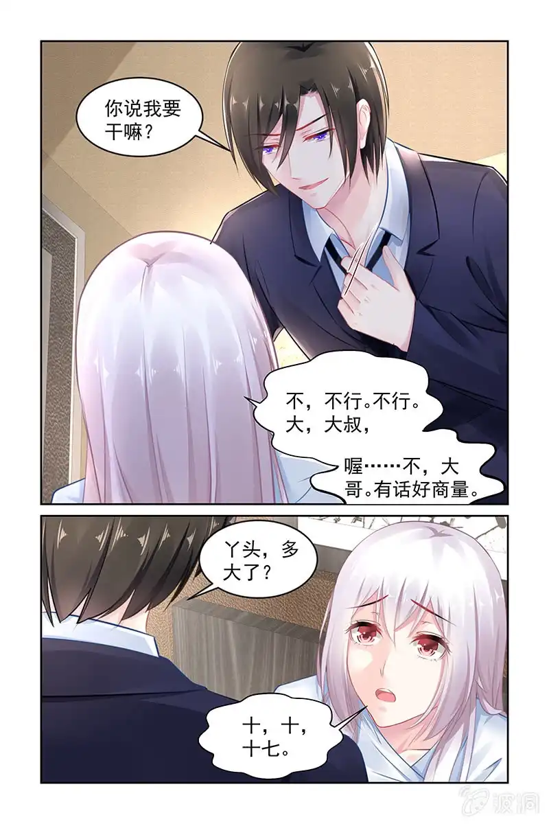 名门天后 146.跟我交往吧 第1页