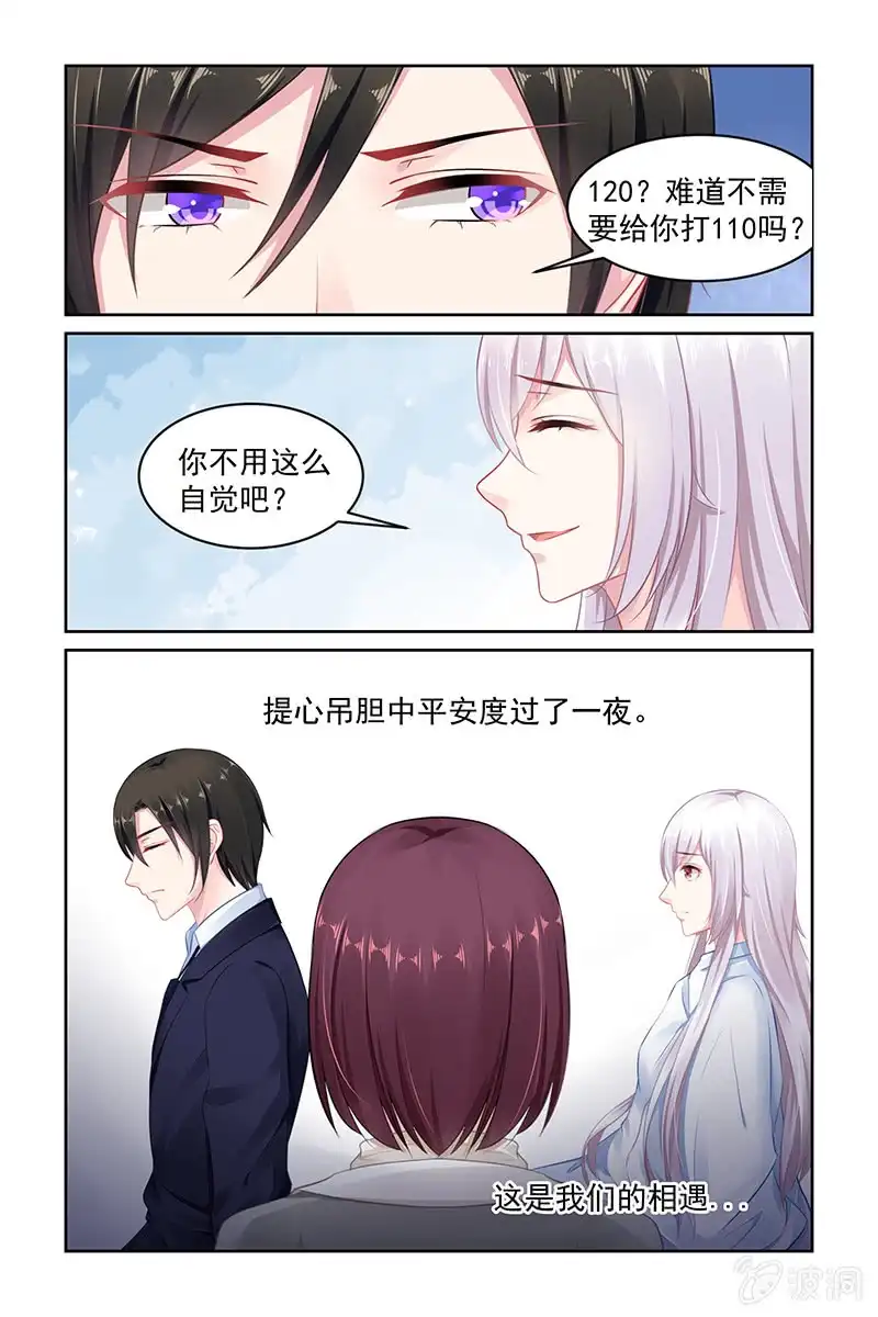名门天后 146.跟我交往吧 第3页