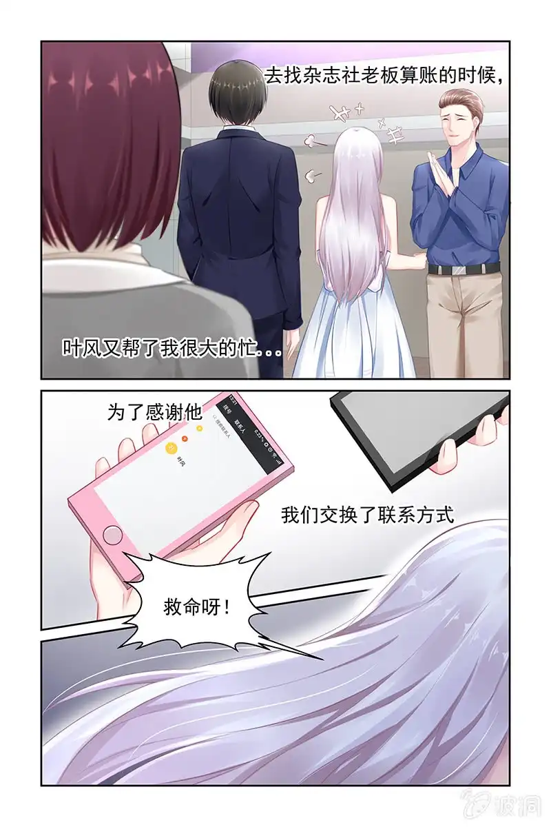 名门天后 146.跟我交往吧 第4页