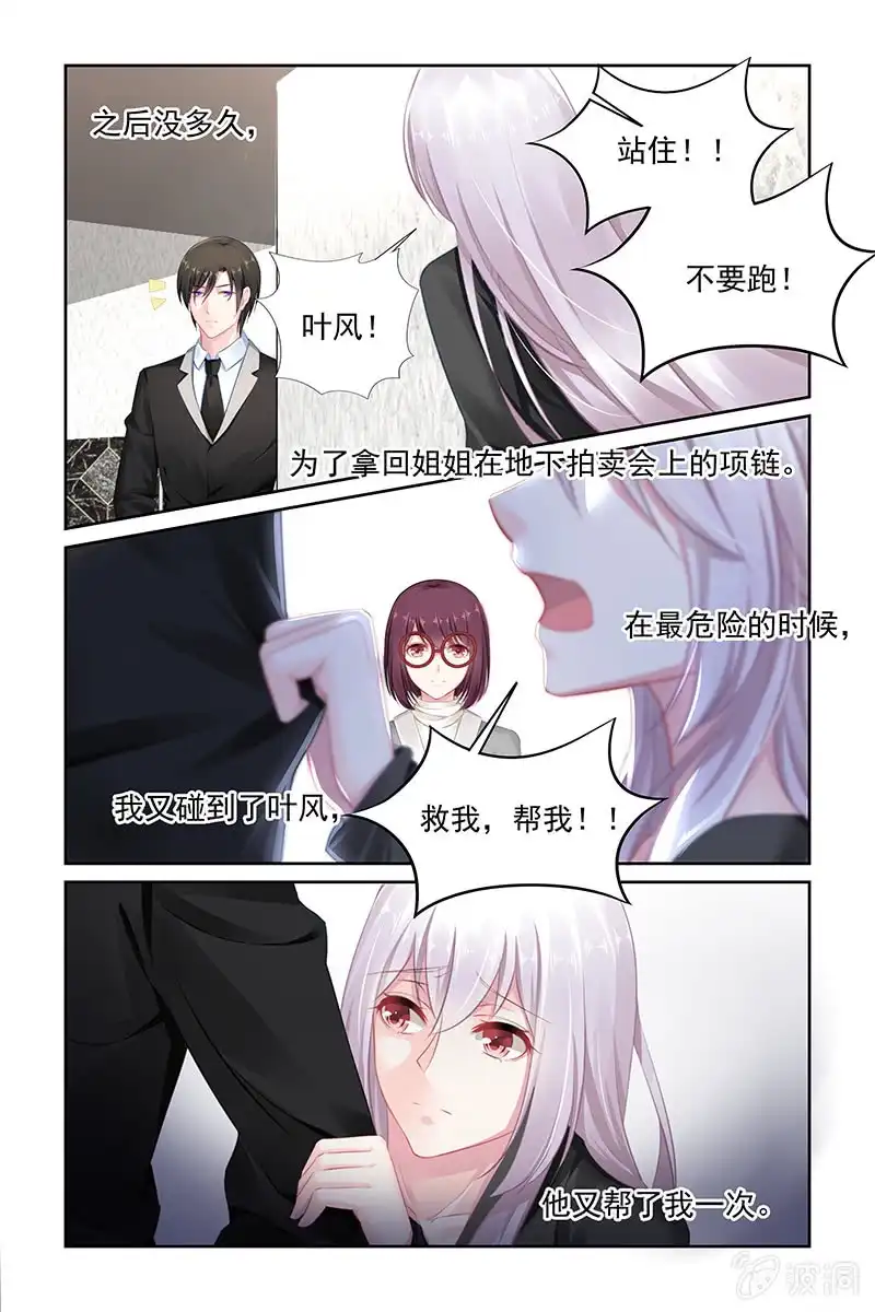 名门天后 146.跟我交往吧 第5页