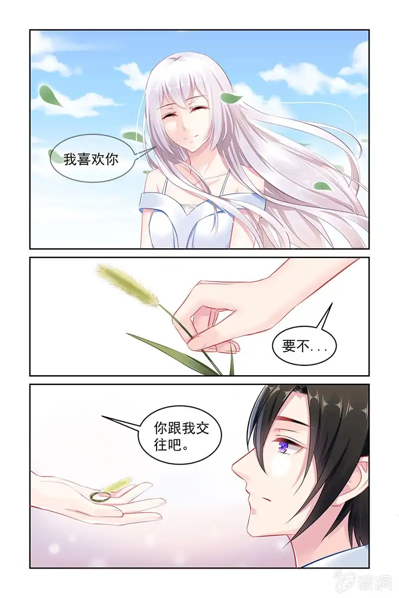 名门天后 146.跟我交往吧 第7页