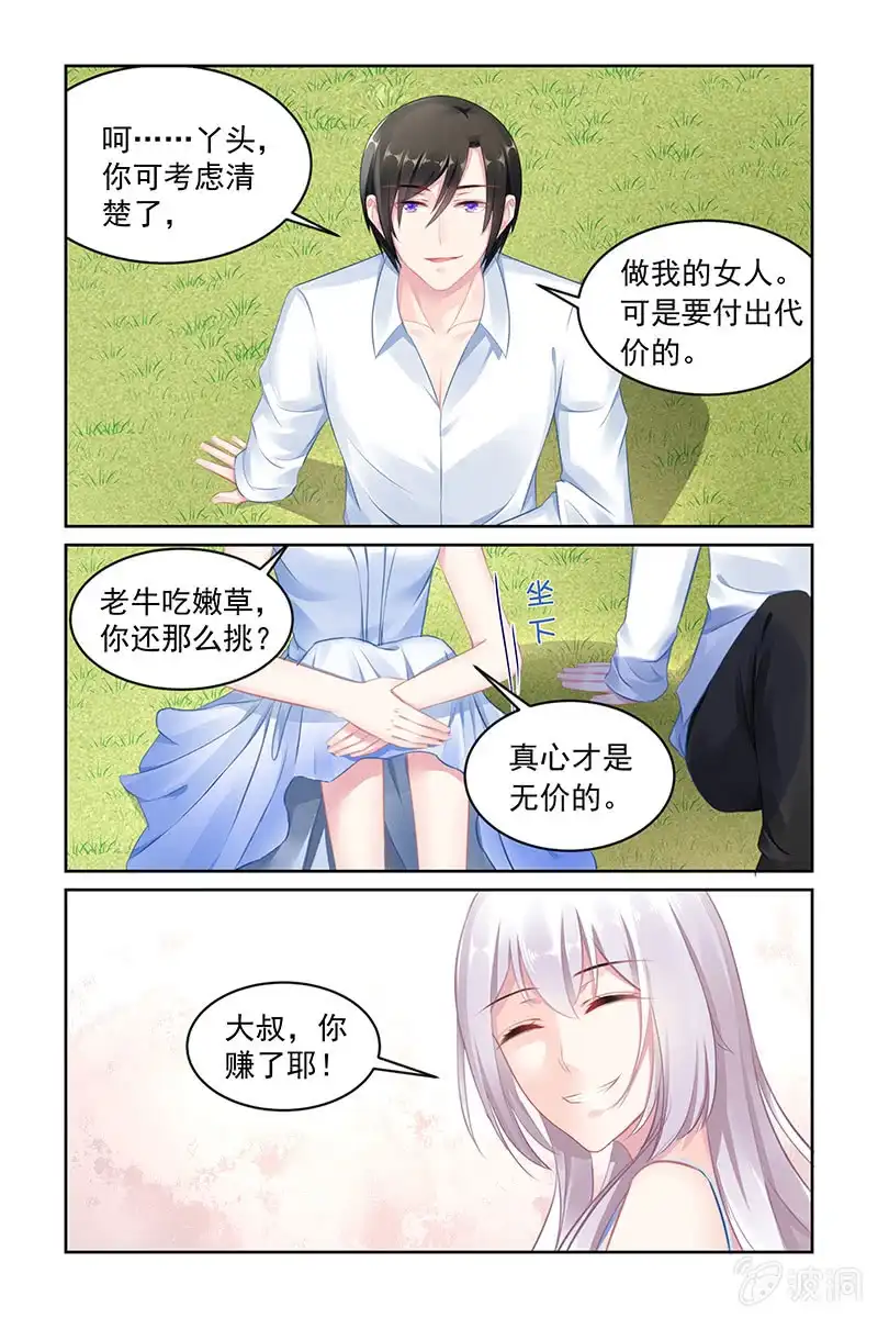 名门天后 146.跟我交往吧 第8页