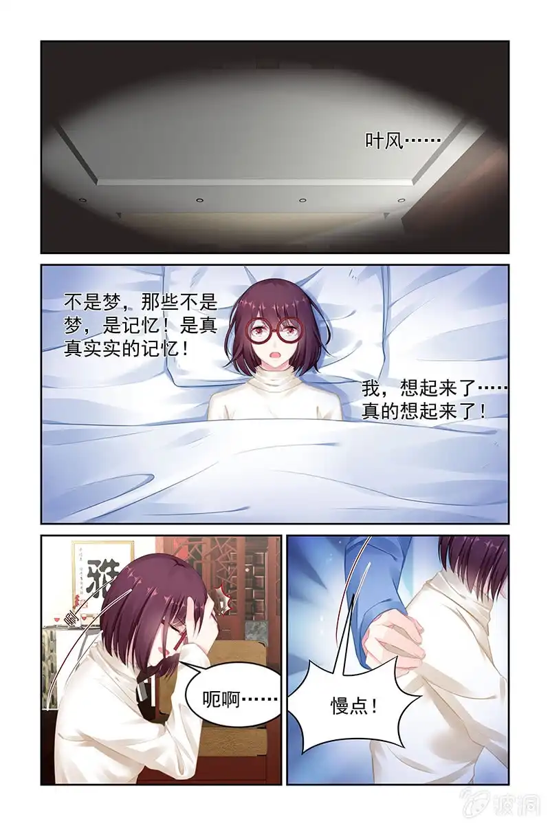 名门天后 147.真实的记忆！ 第4页