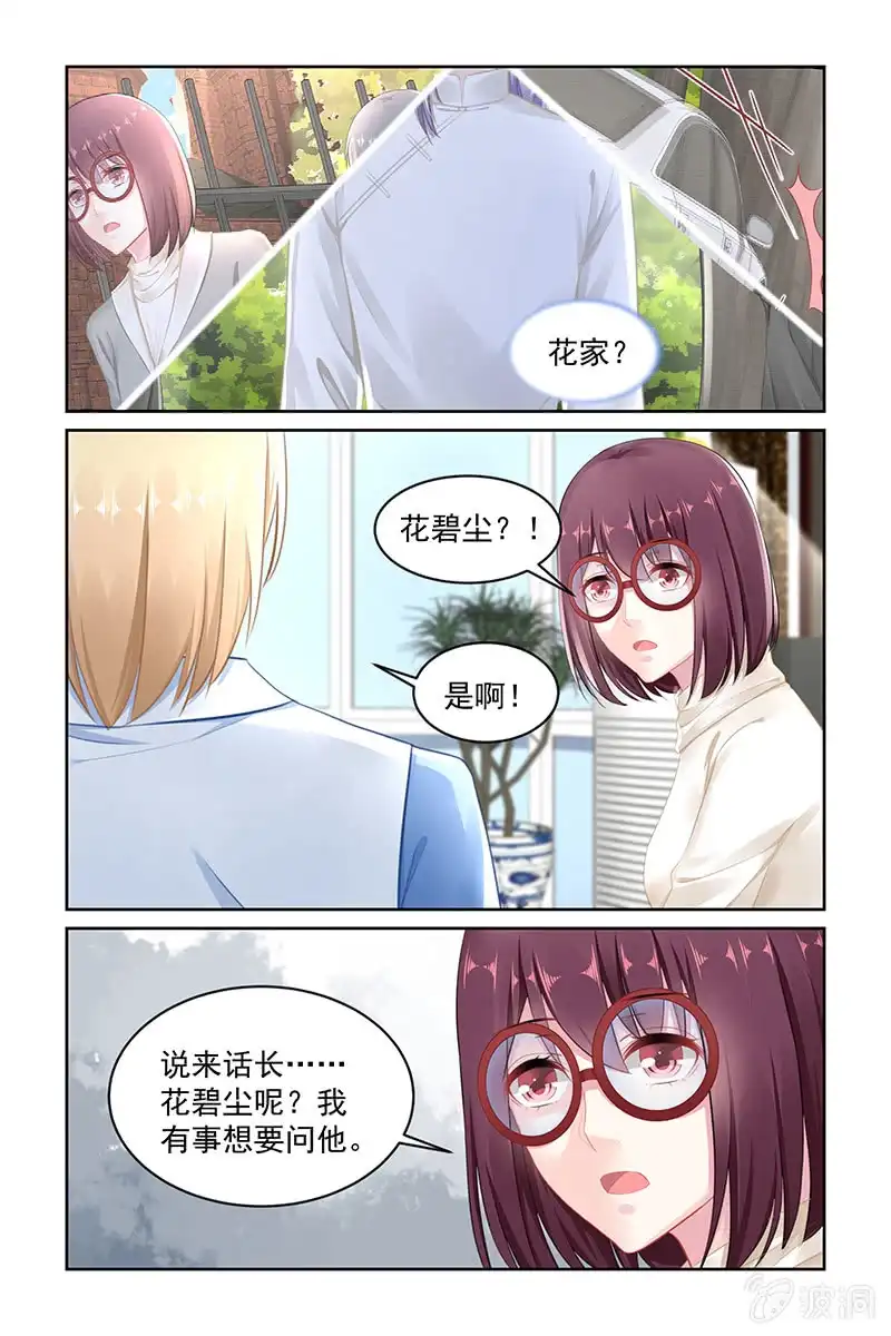 名门天后 147.真实的记忆！ 第6页