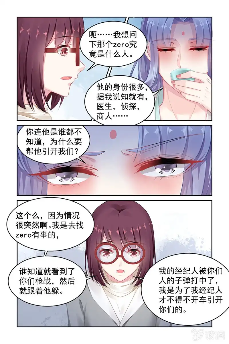 名门天后 148.zero的身份 第3页