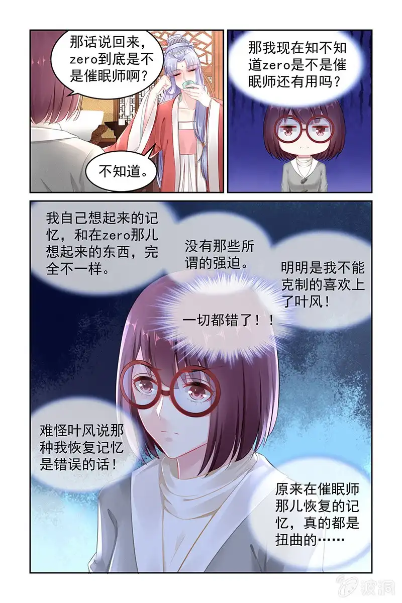 名门天后 148.zero的身份 第4页