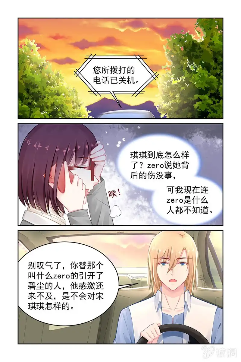 名门天后 148.zero的身份 第5页