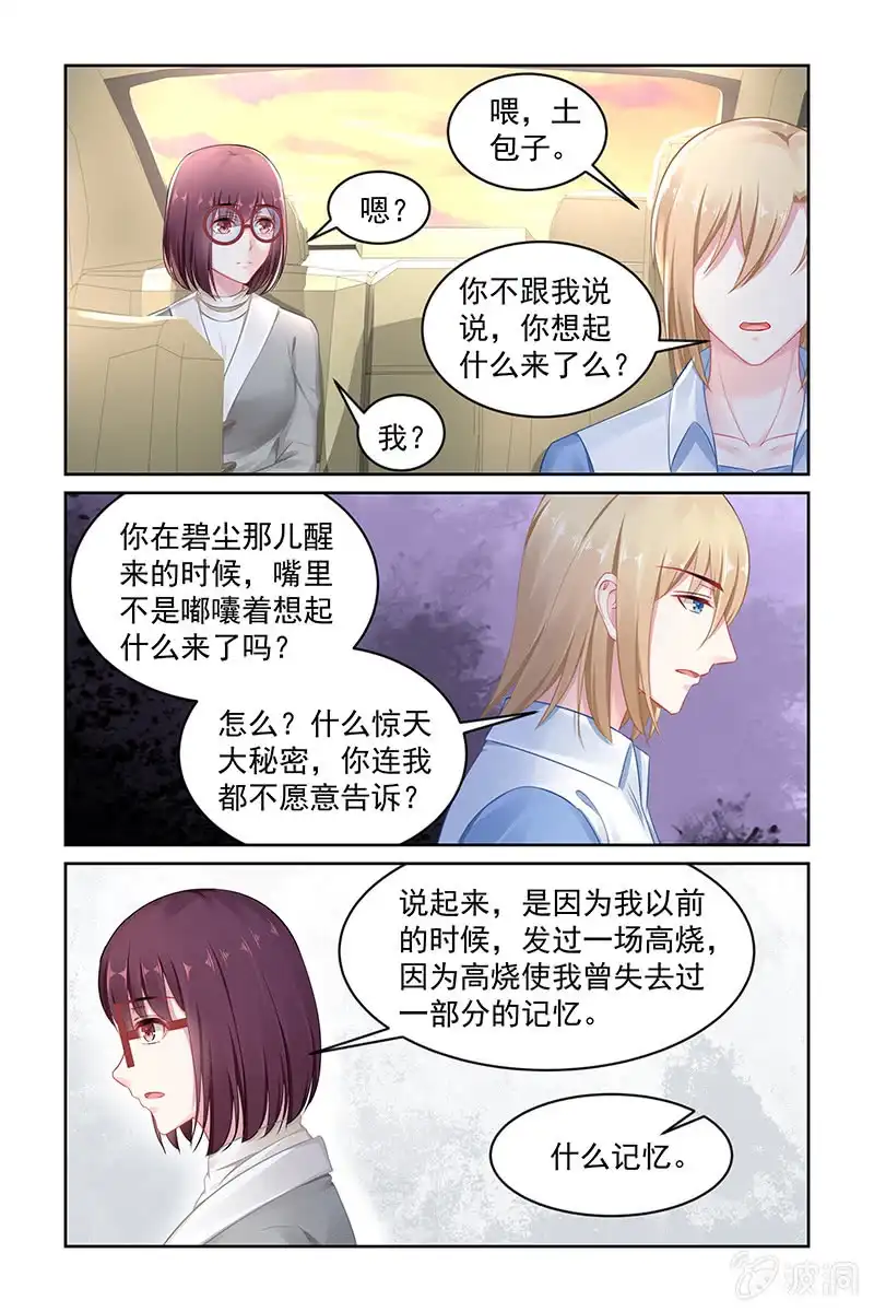 名门天后 148.zero的身份 第6页
