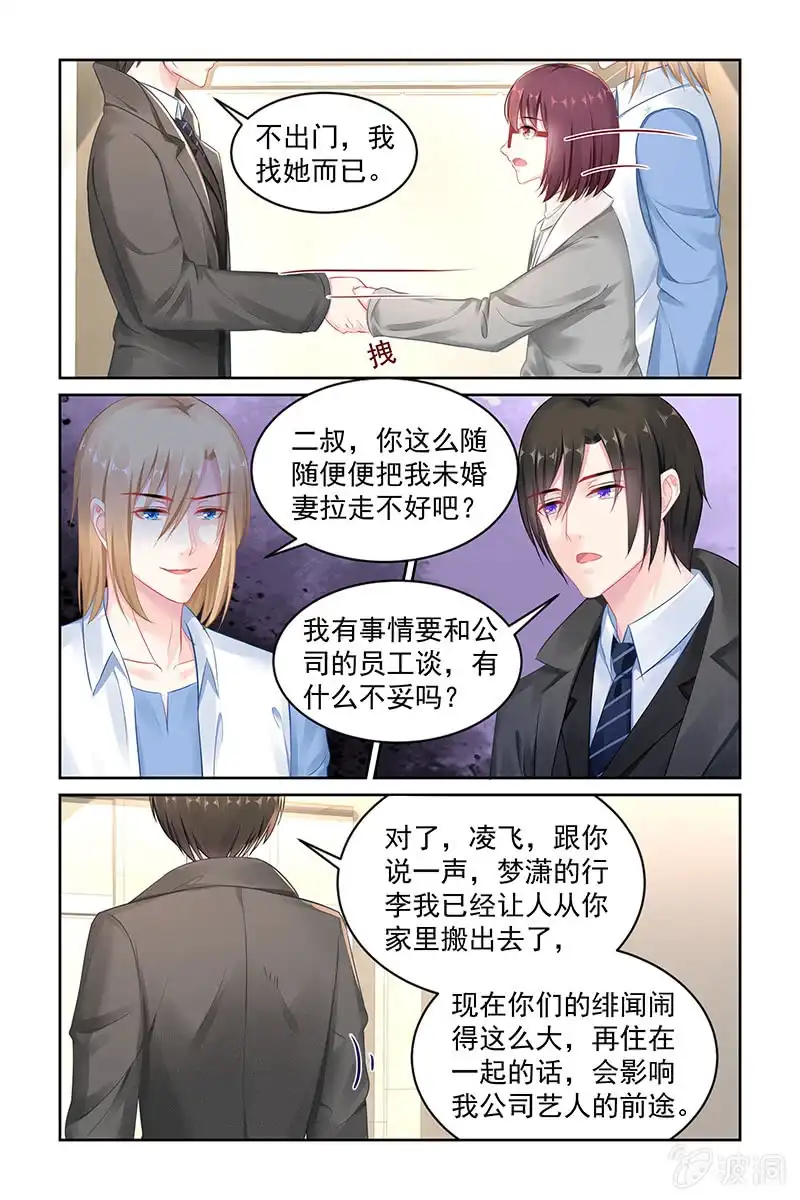 名门天后 149.叶风，对不起 第1页