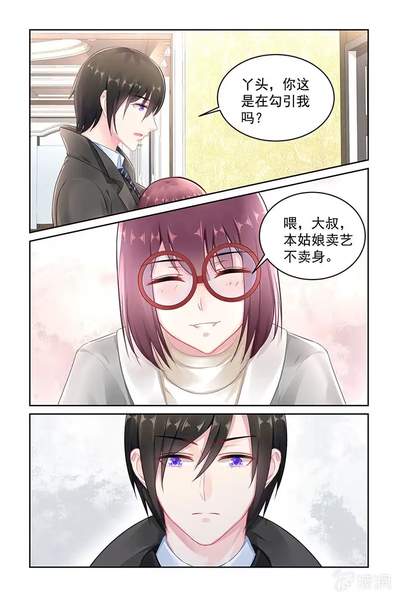 名门天后 149.叶风，对不起 第4页