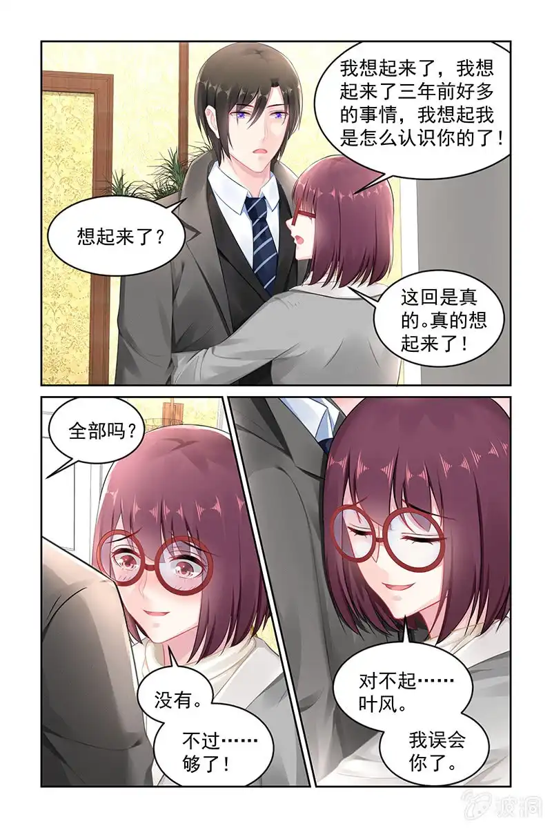 名门天后 149.叶风，对不起 第5页