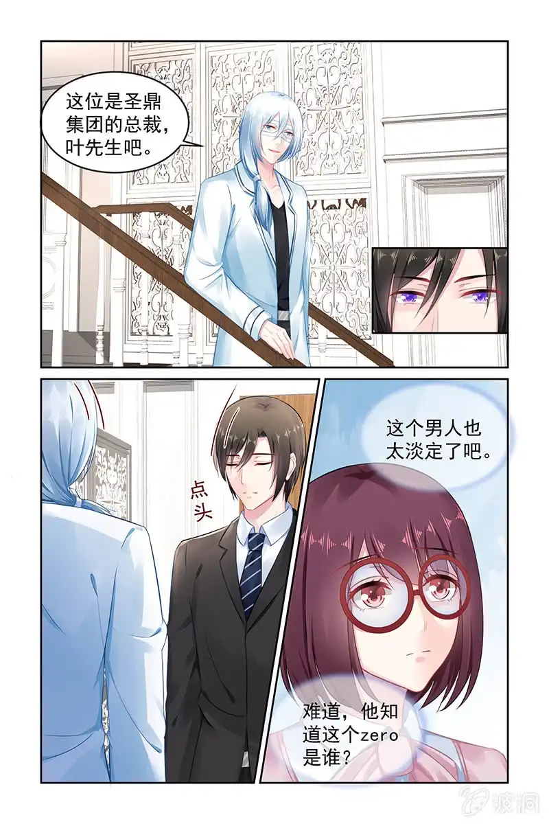 名门天后 149.叶风，对不起 第8页