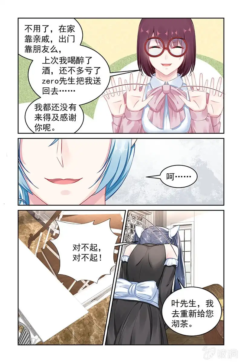 名门天后 150.如何感谢你呢 第4页