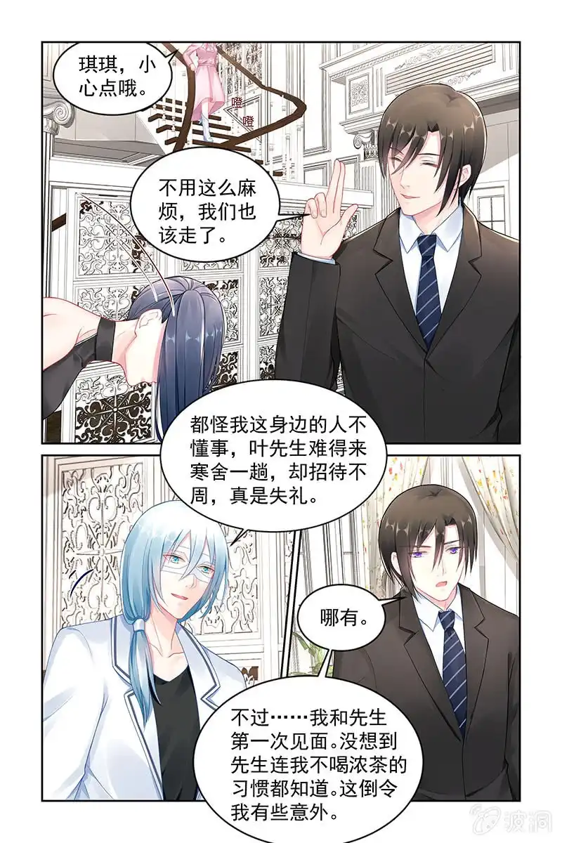 名门天后 150.如何感谢你呢 第5页