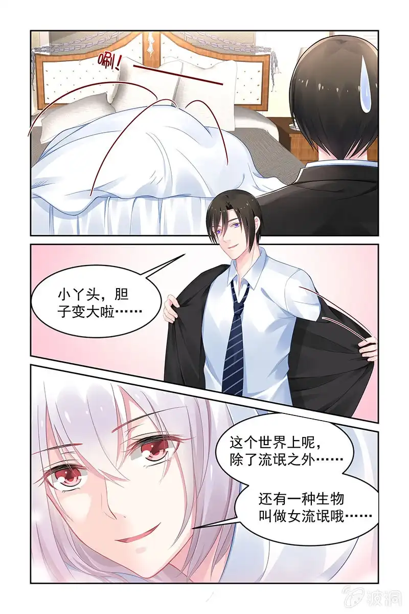 名门天后 150.如何感谢你呢 第8页