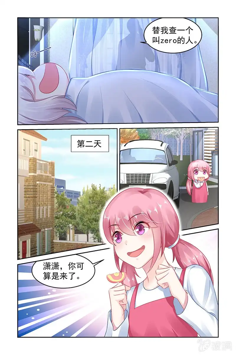 名门天后 151.小三传闻？！ 第3页